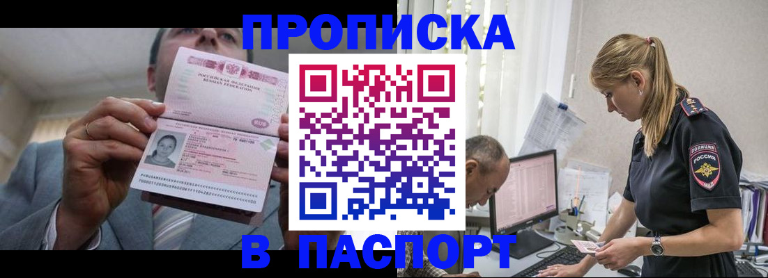 временная регистрация для всех в Нурлате