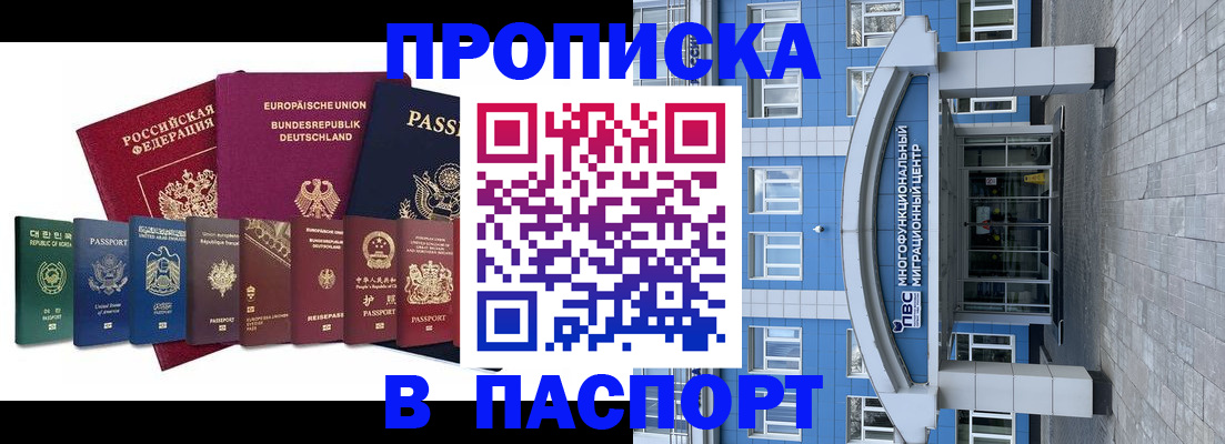прописка штамп в Нурлате