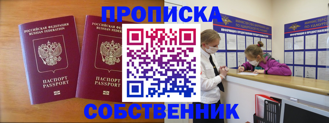 временная регистрация для всех в Нурлате